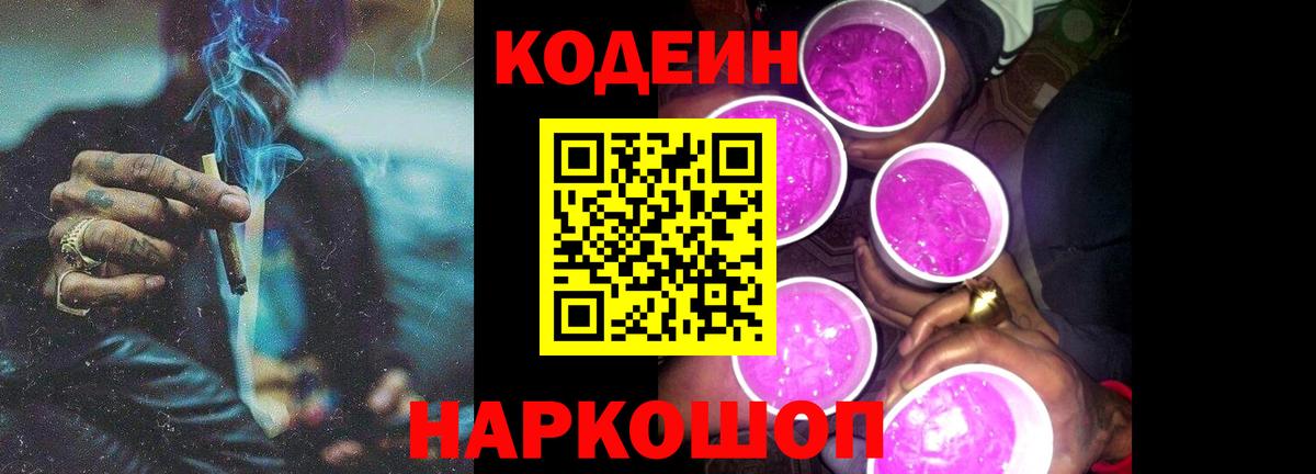 Ступино  Codein напиток Lean (лин)  Кодеин Purple Drank  Вход с VPN 