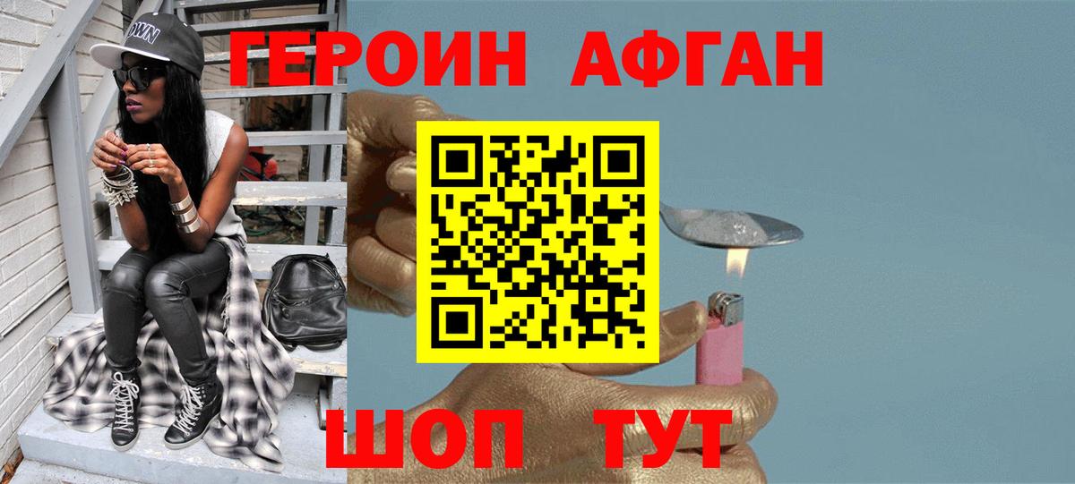 ГЕРОИН герыч  Вход с VPN  Героин  Ступино 
