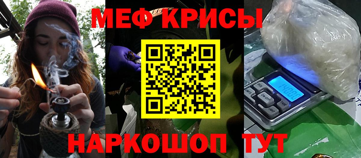 Мефедрон кристаллы Ступино
