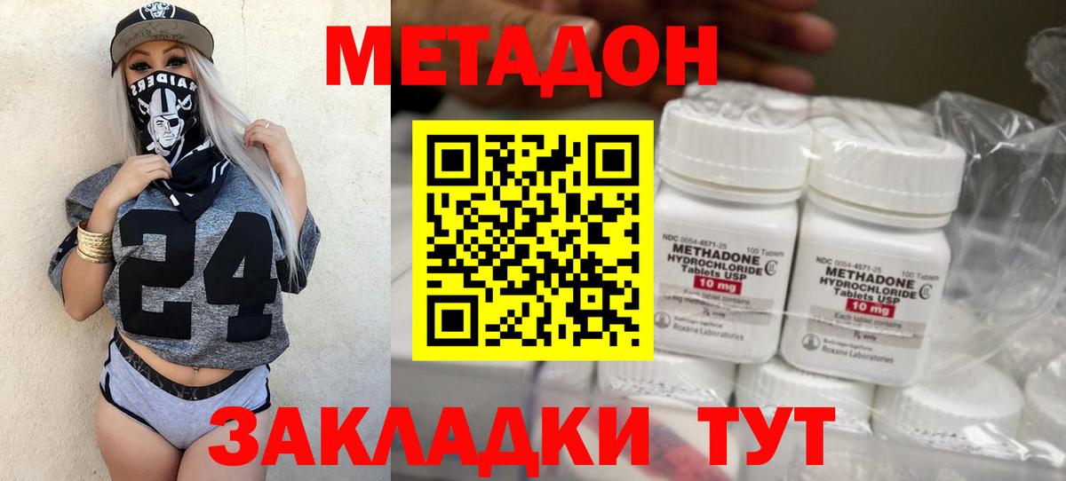 МЕТАДОН VHQ  Вход с VPN  Метадон кристалл  Ступино 